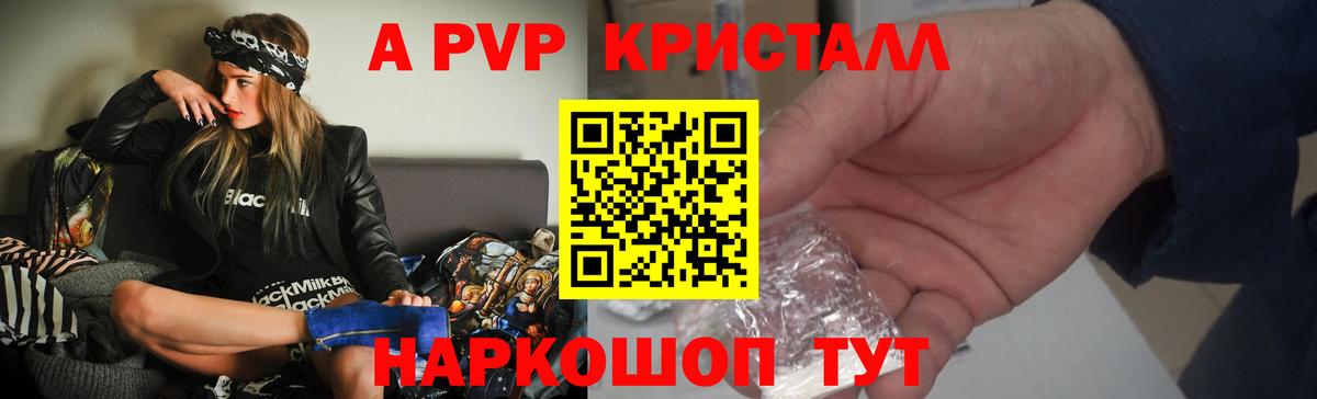 A PVP кристаллы Калач-на-Дону