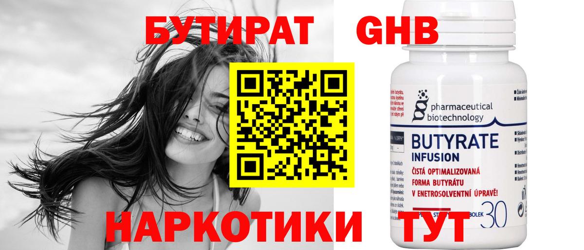 БУТИРАТ  БУТИРАТ вода  Вход с VPN  Калач-на-Дону 