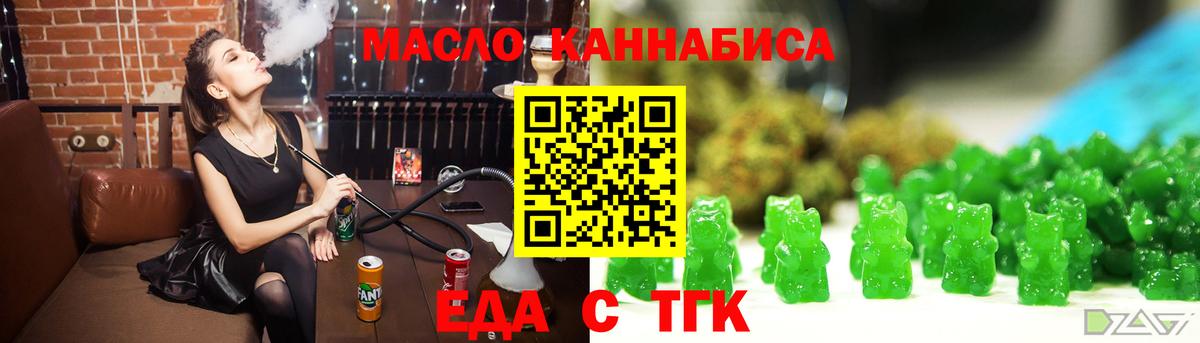 Еда ТГК марихуана  Вход с VPN  Калач-на-Дону 