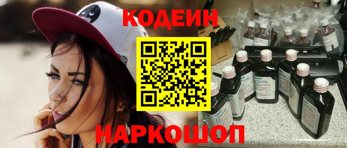 Калач-на-Дону  Codein напиток Lean (лин)  Вход с VPN  Кодеин напиток Lean (лин) 