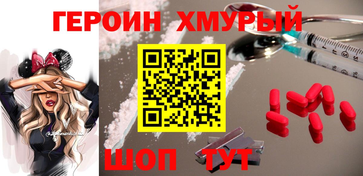 Героин Heroin Калач-на-Дону