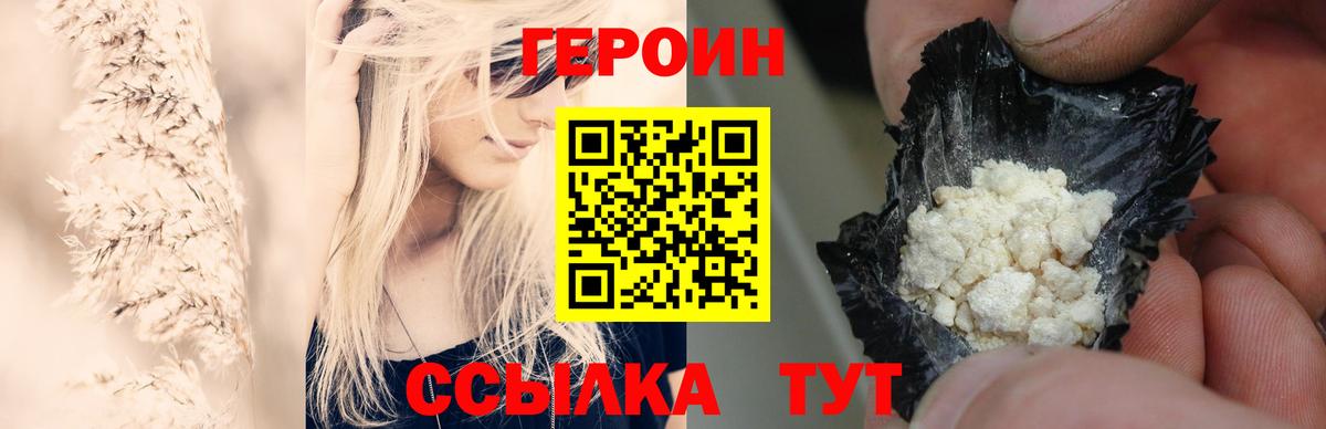 ГЕРОИН  Героин Афган  Вход с VPN  Калач-на-Дону 