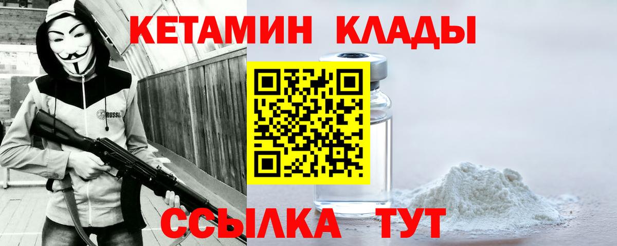 МЕГА онион  КЕТАМИН ketamine  Вход с VPN  Калач-на-Дону 