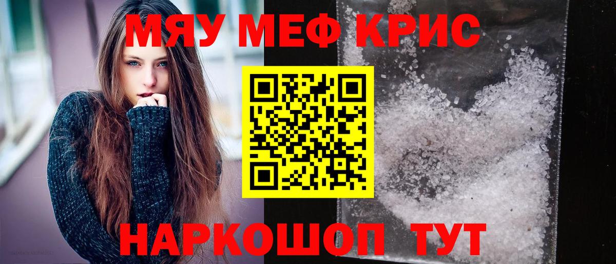 МЕФ мука  Вход с VPN  Мефедрон  Калач-на-Дону  МЯУ-МЯУ мяу мяу 