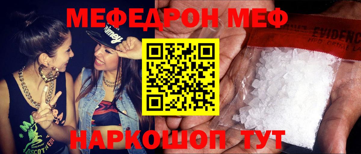 Меф  Калач-на-Дону