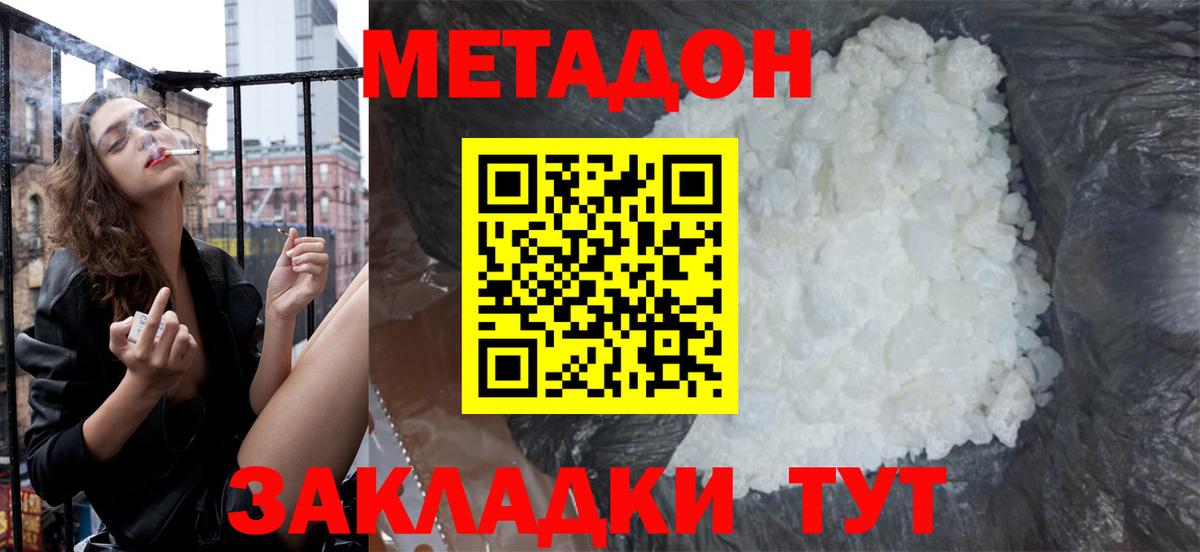 Метадон methadone  MEGA рабочий сайт  Метадон кристалл  Калач-на-Дону  Вход с VPN 
