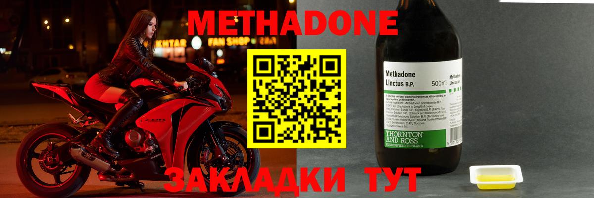 Метадон кристалл Калач-на-Дону