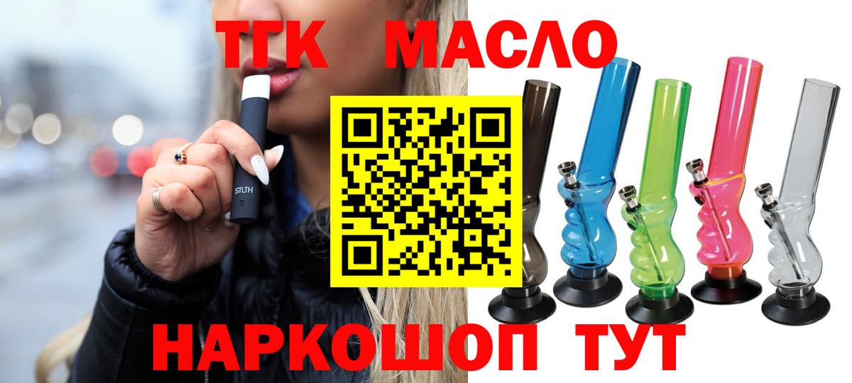 ТГК THC oil  Вход с VPN  Калач-на-Дону 
