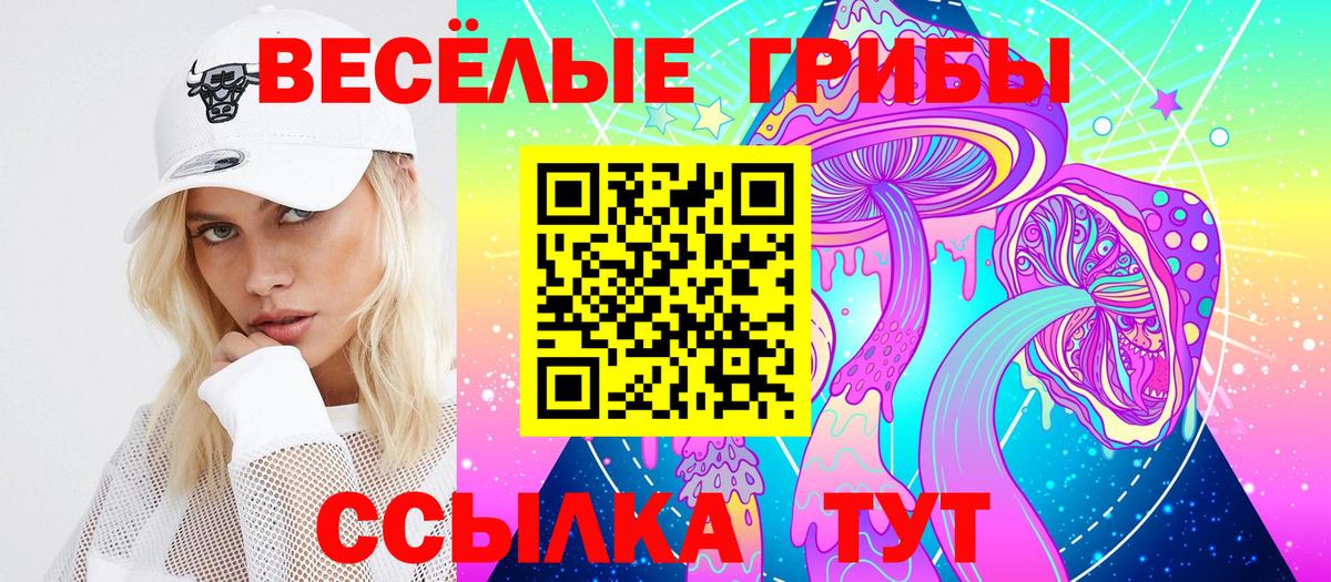 Псилоцибиновые грибы Magic Shrooms  Псилоцибиновые грибы мухоморы  Вход с VPN  Калач-на-Дону 